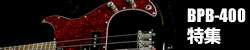 BPB-400���W