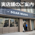 実店舗のご案内