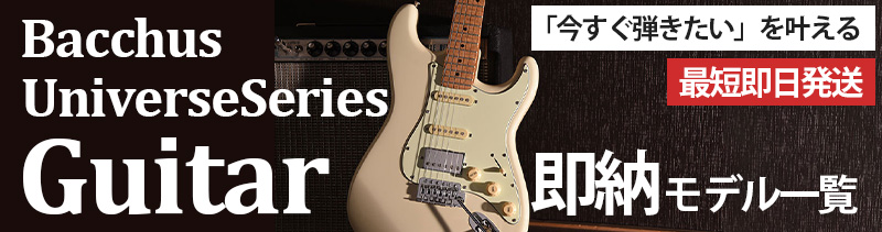 Bacchus Universeseries